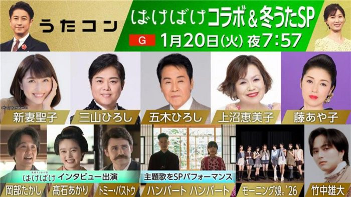 NHK『うたコン』が朝ドラ『ばけばけ』とコラボ！ハンバート ハンバートが主題歌を特別なアレンジで披露