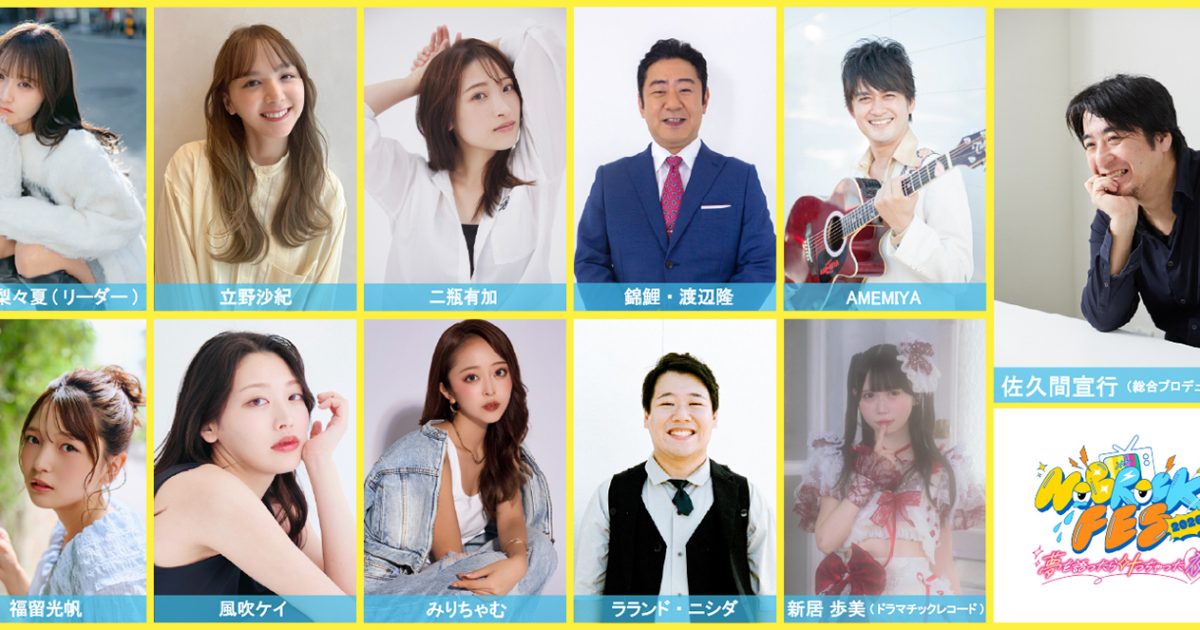 解説】『佐久間宣行のNOBROCK TV』発のDRAW♡ME（ドローミー）とは