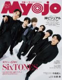 SixTONESデビュー記念日発売の『Myojo』表紙に登場！大人ビジュアル際立つブラックコーデを披露