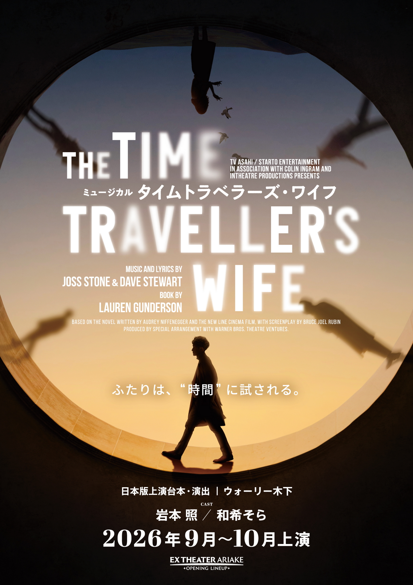 Snow Man・岩本 照が主演！ウエストエンド最新ミュージカル『タイムトラベラーズ・ワイフ』がこの秋日本初上陸
