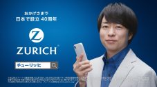 櫻井翔、新CMで“チューリッヒポーズ”を披露！「骨格がチューリッヒなんだなと」 - 画像一覧（3/3）