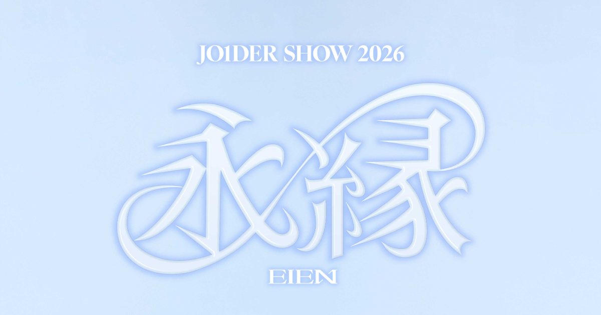 【匿名配送】JOIDER SHOW 2026 EIEN ぷちじぇお 木全翔也 JO1 ドーム公演『JO1DER SHOW 2026'EIEN 永縁'』のキービジュアル