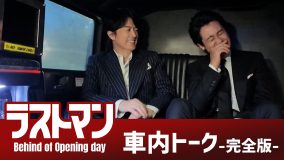 福山雅治×大泉洋 最強バディSPトーク映像公開！「いいんですか？こんな『ボクらの時代』みたいなことになって」（福山）