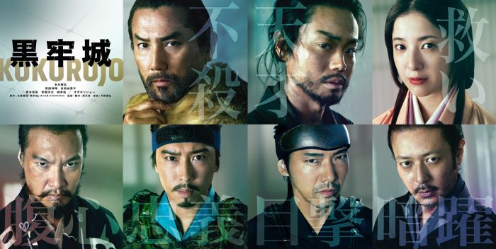 本木雅弘主演、菅田将暉、宮舘涼太（Snow Man）ら出演映画『黒牢城』公開決定！超特報映像解禁