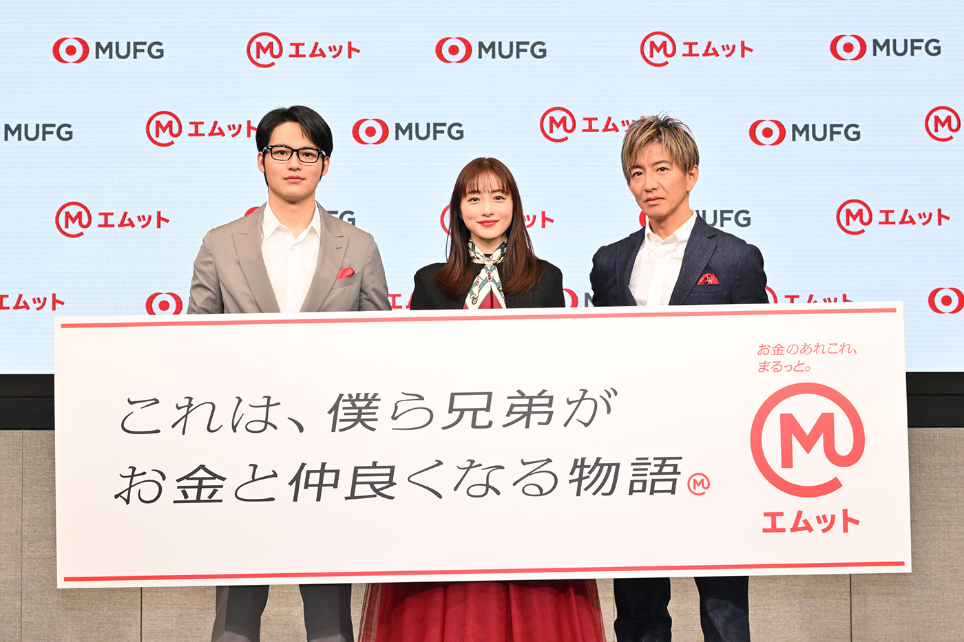 【レポート】木村拓哉＆石原さとみ＆水上恒司「エムット」新CM発表会に仲良し三兄弟として初めて揃って登壇