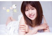日向坂46松田好花、アイドル最後のグラビアに臨む！「いよいよ、卒業セレモニーの日を迎えました」 - 画像一覧（3/5）