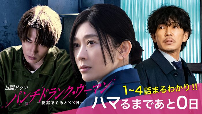 篠原涼子×ジェシー共演ドラマ『パンチドランク・ウーマン』第1話から第4話までをまとめたダイジェスト映像公開