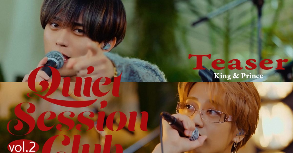 King & Prince スタジオライブ企画「Quiet Session Club vol.2」の
