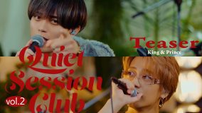 King & Prince スタジオライブ企画「Quiet Session Club vol.2」のティザー映像公開