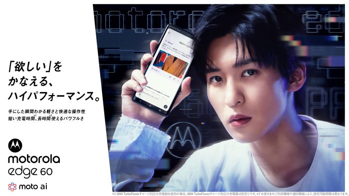 目黒蓮のコーディネートをAIが完璧サポート！目黒蓮出演の「motorola edge 60」新CMが配信スタート