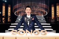 郷ひろみのラスト『紅白』に『SONGS』が密着！これまでの全パフォーマンスも一挙大放出 - 画像一覧（1/7）