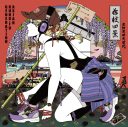 ASIAN KUNG-FU GENERATION、NEW EP『フジエダ EP』ジャケット写真公開！リード楽曲「おかえりジョニー」超先行試聴CDショップにて期間限定で開催 - 画像一覧（2/4）