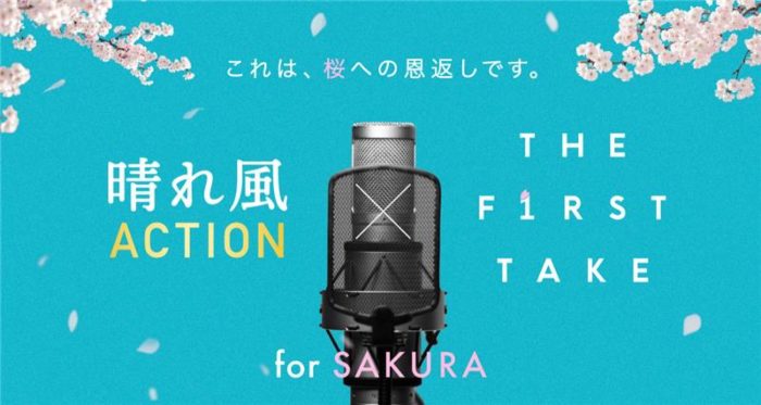 『THE FIRST TAKE』がキリン『晴れ風 ACTION』に賛同。miwa、レミオロメン出演動画の再生回数に応じた金額を、桜の保全活動に寄付