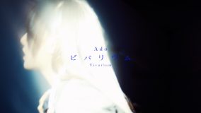 Ado、新曲「ビバリウム」で初の“実写MV”に挑戦！「ヒールで走るのは大変でした……（笑）」