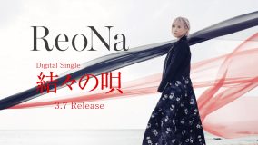 ReoNaが故郷・奄美を唄った新曲「結々の唄」YouTube Editを先行公開！奄美大島凱旋フリーライブではYouTube LIVE生配信も実施