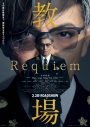 木村拓哉主演映画『教場 Requiem』大ヒット！Uruが唄う主題歌「心得」「今日という日を」スペシャルコラボPV公開 - 画像一覧（7/7）