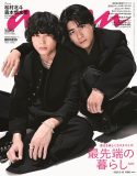 『anan』SixTONES バディ表紙第6弾は、松村北斗×森本慎太郎！親友コンビ“ほくしん”が奇跡のショット
