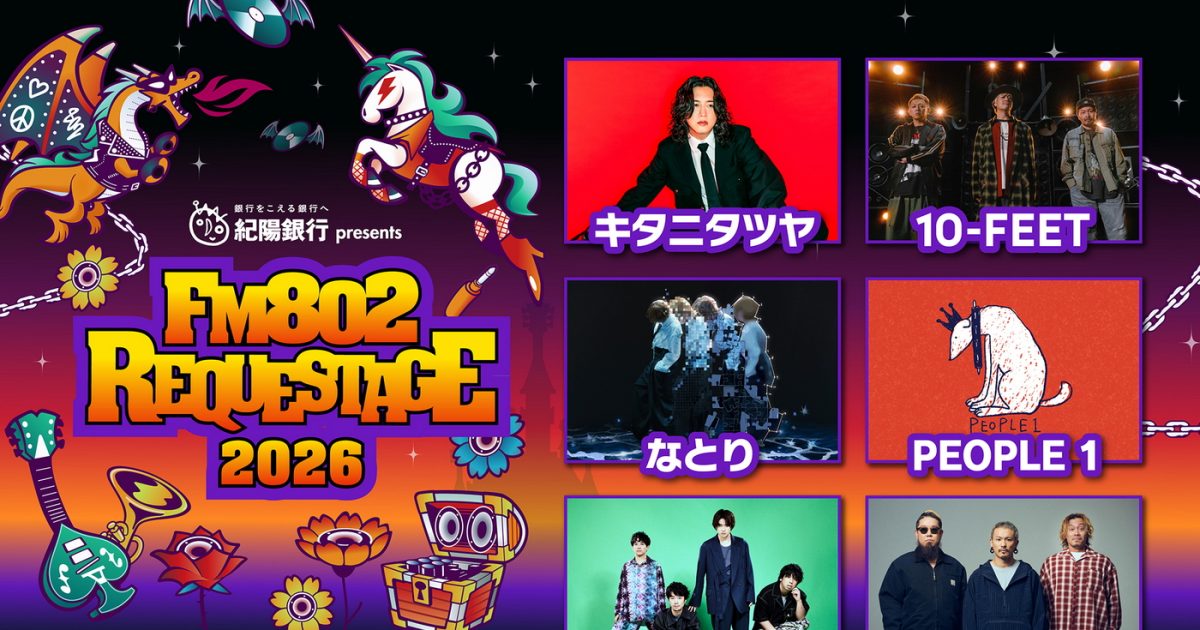 キタニタツヤ　Mステ　MM6 キタニタツヤ、PEOPLE1が追加出演決定！『FM802 SPECIAL LIVE 紀陽銀行