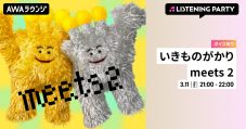 いきものがかりデビュー20周年記念！5日連続のいきものがかりリスニングパーティーの実施が決定 - 画像一覧（2/9）