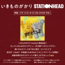 いきものがかりデビュー20周年記念！5日連続のいきものがかりリスニングパーティーの実施が決定 - 画像一覧（3/9）