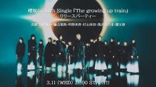 櫻坂46 14thシングル「The growing up train」のリリースを記念し、YouTube生配信番組を実施 - 画像一覧（1/2）