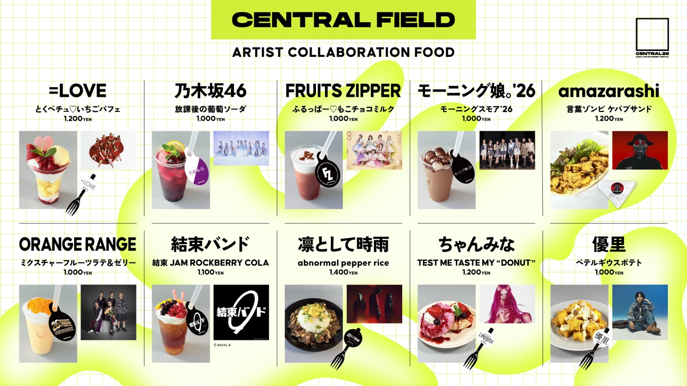 ちゃんみな、乃木坂46らとのコラボフードが都市型音楽フェス『CENTRAL』の入場無料エリアに登場
