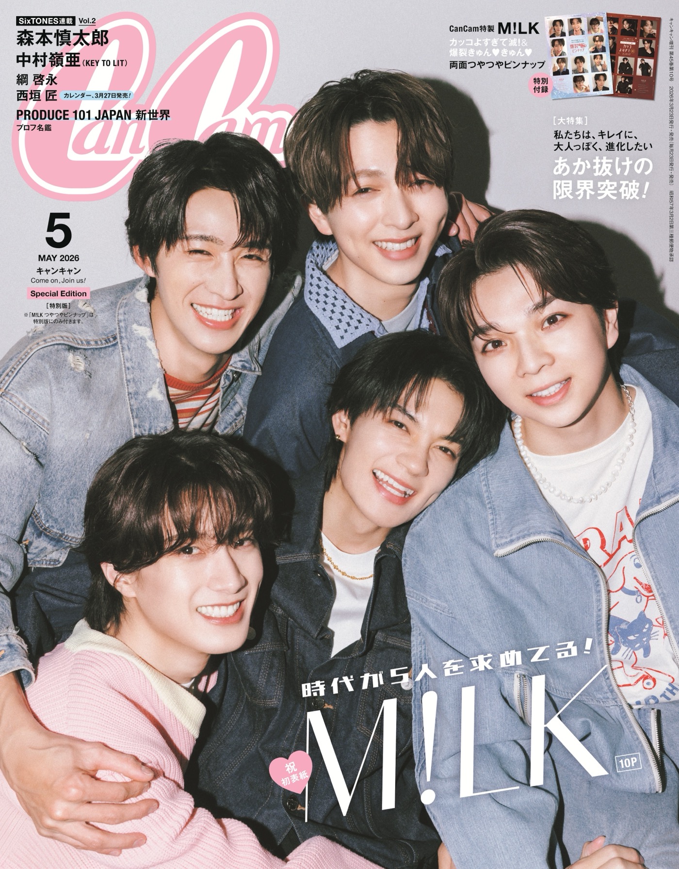 M!LK『CanCam』初表紙！2026年の目標は「ドーム公演を決めたい！」（山中柔太朗）