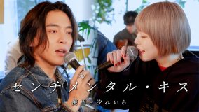 汐れいら、優里と代表曲「センチメンタル・キス」をコラボ歌唱！優里のオフィシャルYouTubeチャンネルで公開