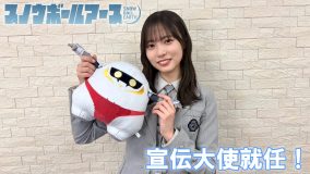 日向坂46正源司陽子、TVアニメ『スノウボールアース』宣伝大使に就任！意気込みを語るコメント動画到着