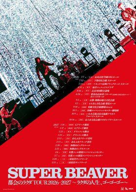 SUPER BEAVER 全国ホール＆アリーナツアー開催決定！ホールツアーは12都市12公演、アリーナツアーは6都市12公演