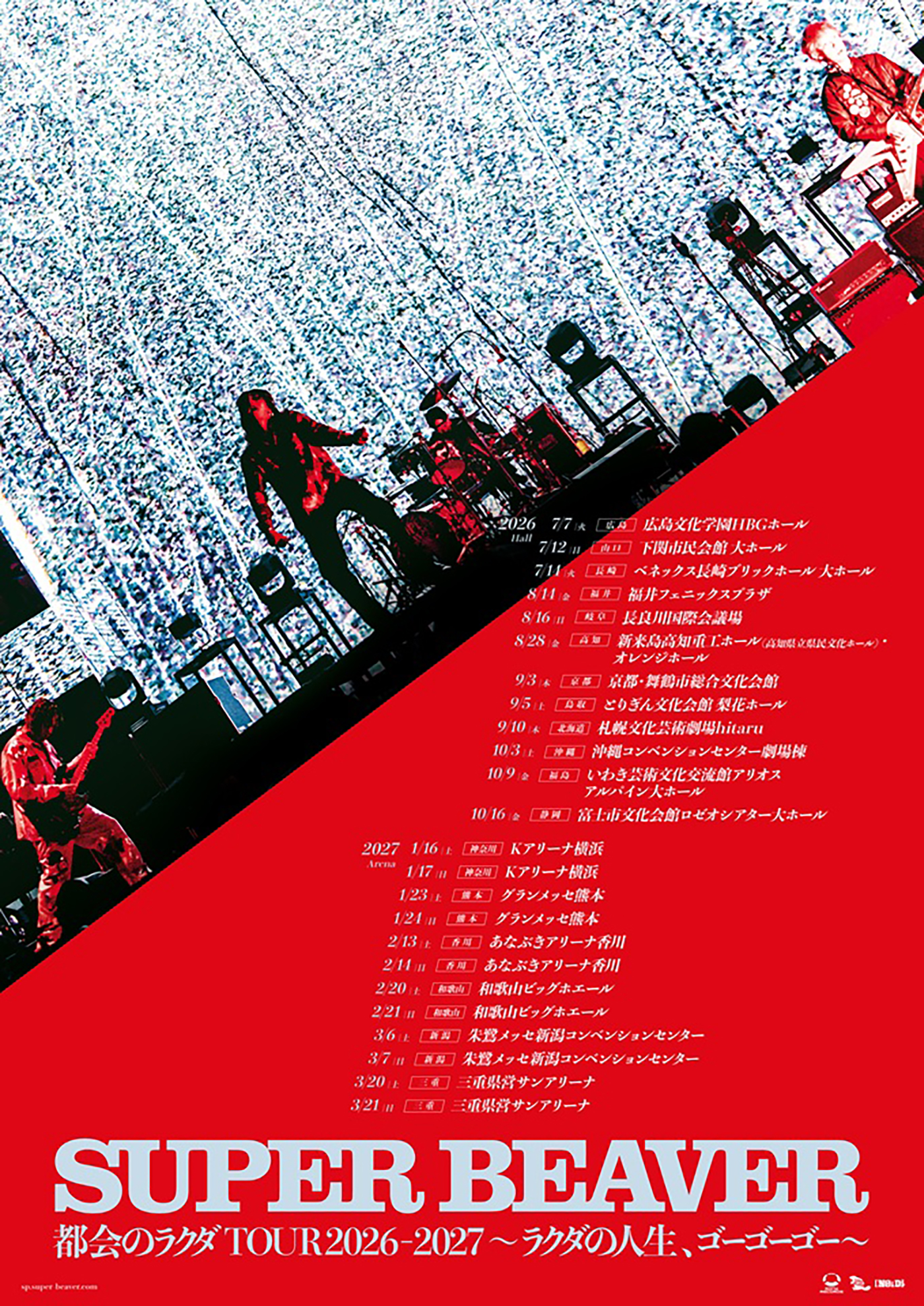 SUPER BEAVER 全国ホール＆アリーナツアー開催決定！ホールツアーは12都市12公演、アリーナツアーは6都市12公演