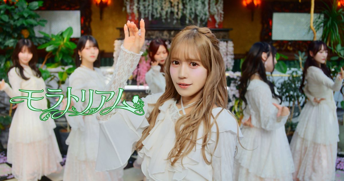 LOVE、諸橋沙夏がセンターを務める新曲「モラトリアム」MV公開！草花に
