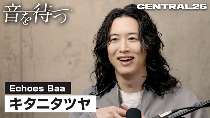 キタニタツヤ「ベタに観覧車とか乗ってます」横浜デートの思い出やフェス原体験を語る【『CENTRAL』直前トーク】