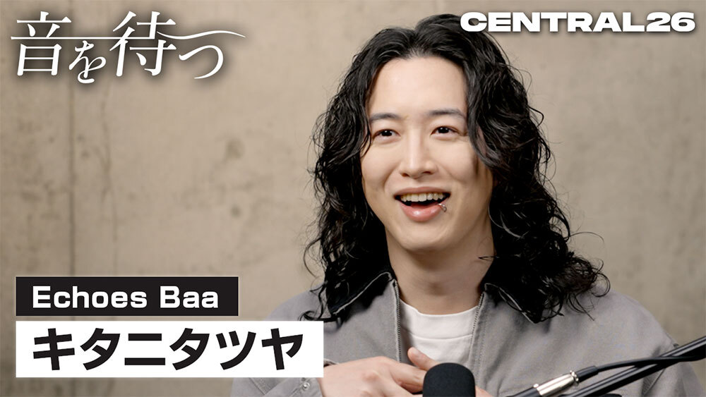 キタニタツヤ「ベタに観覧車とか乗ってます」横浜デートの思い出やフェス原体験を語る【『CENTRAL』直前トーク】