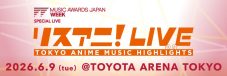 『MUSIC AWARDS JAPAN』アワードウィーク開催！『リスアニ！LIVE on TOKYO ANIME MUSIC HIGHLIGHTS』オールラインナップ発表 - 画像一覧（7/7）