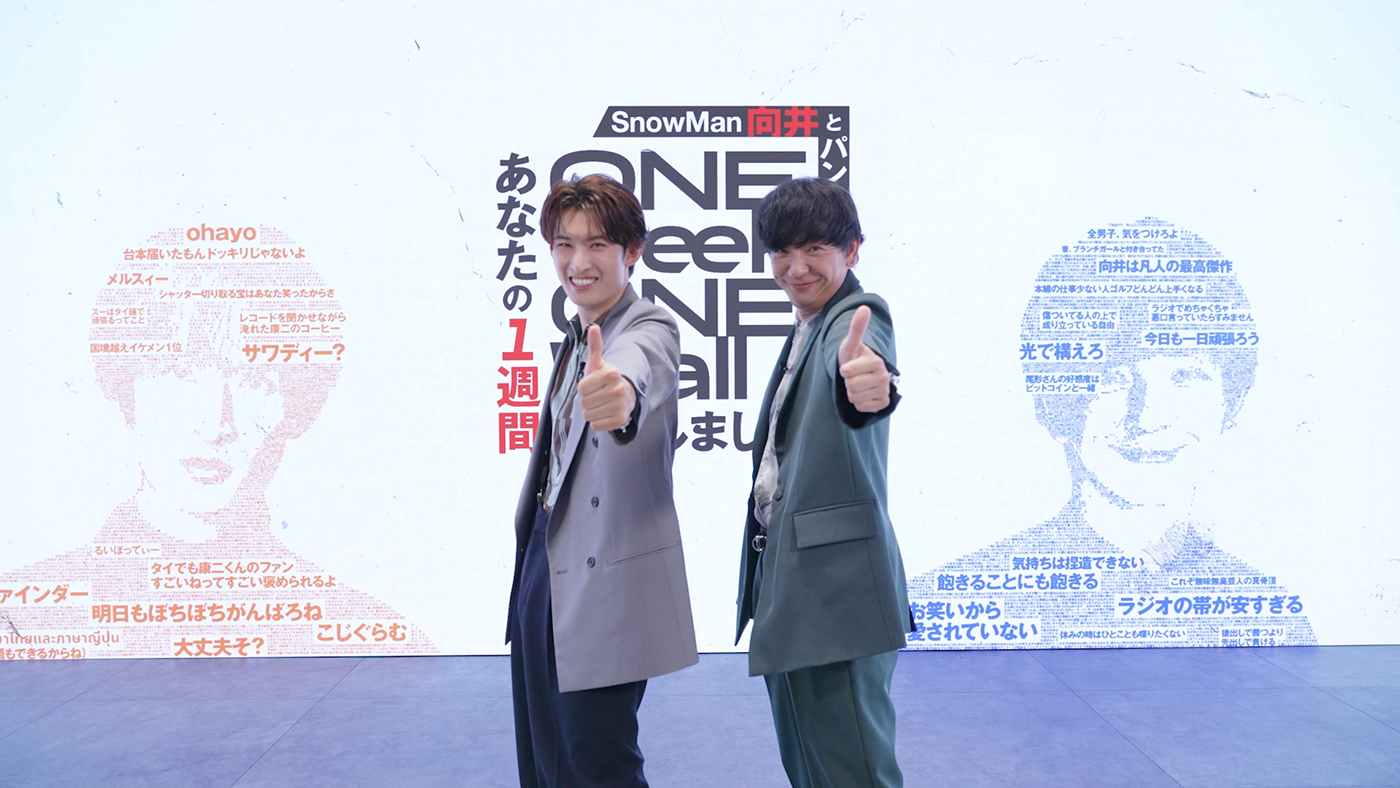 『Snow Man向井とパンサー向井のあなたの1週間、壁にしました』 が2年半ぶりに復活！初回ゲストはなにわ男子・大西流星