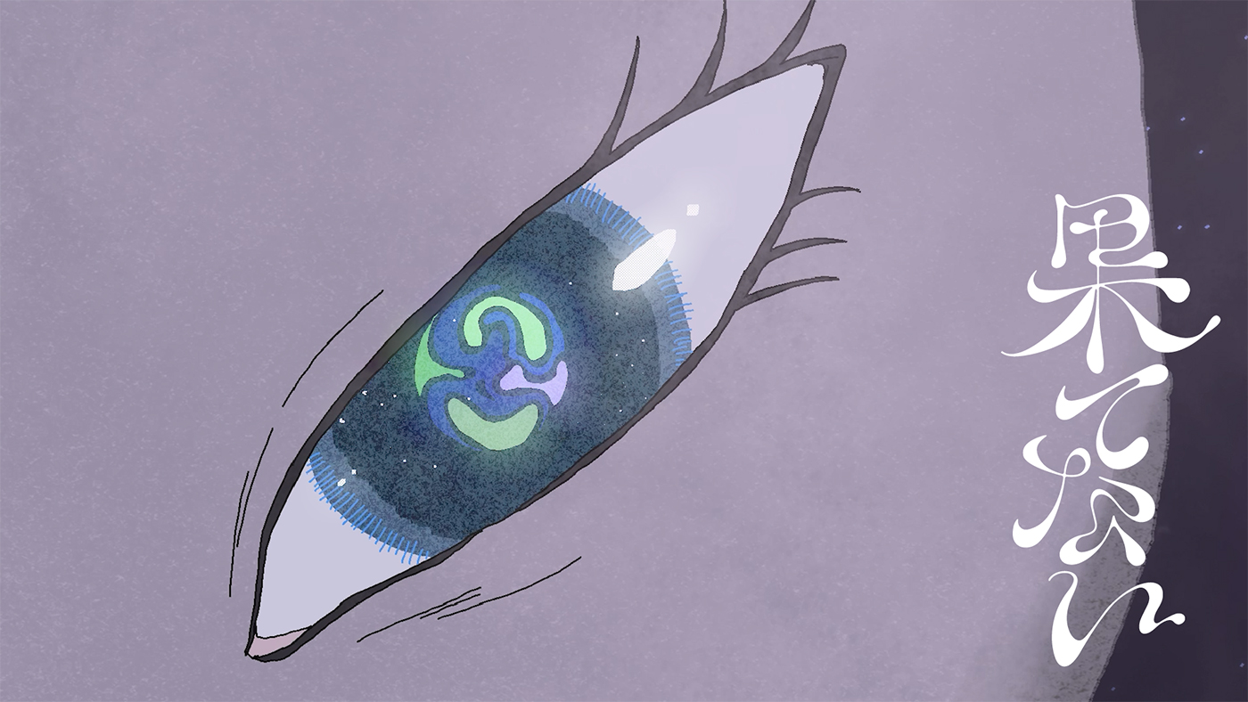 礼賛「果てない」MV公開！果てない夢を叶えていく難しさと美しさをアニメーションで表現