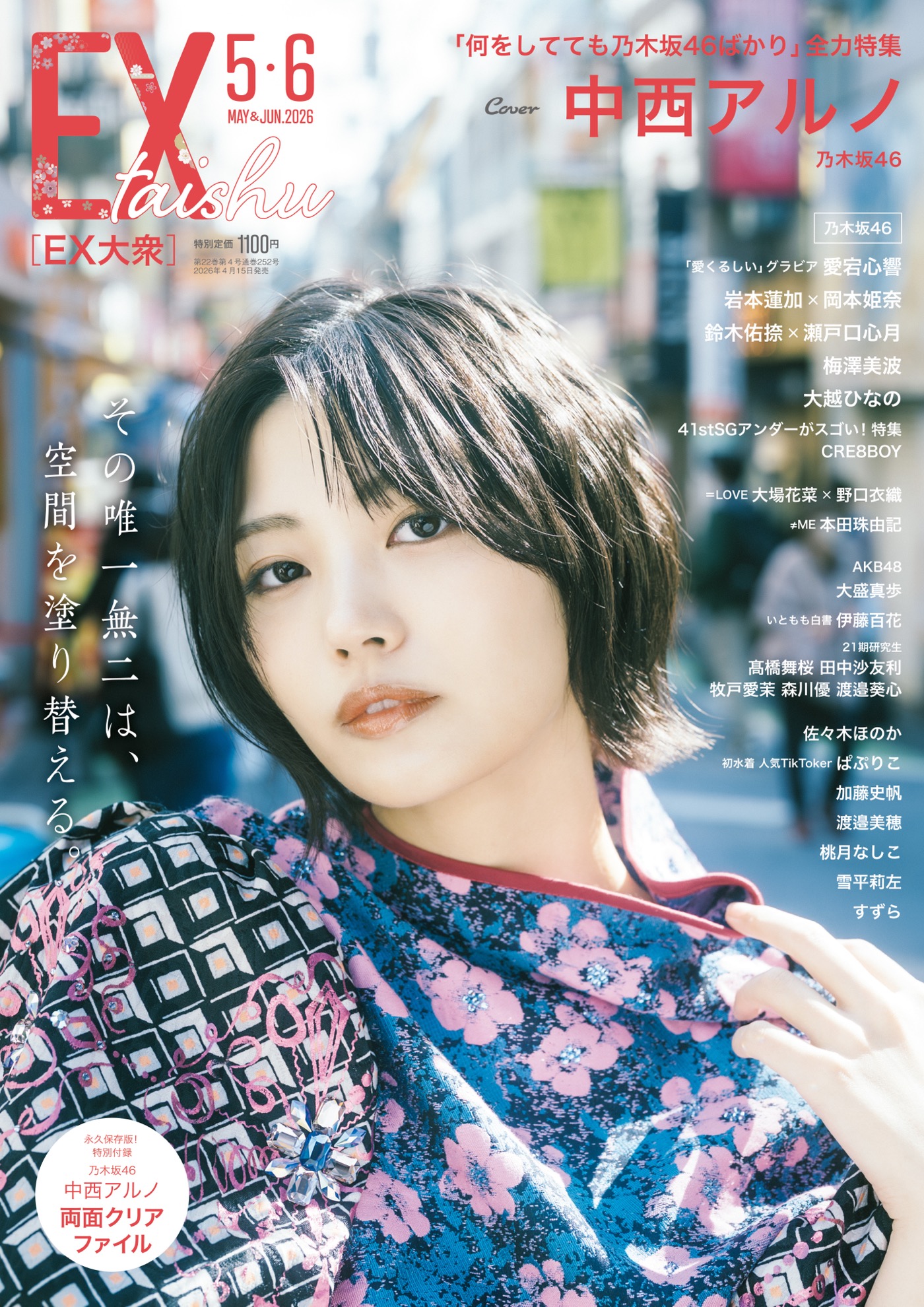 乃木坂46中西アルノ、“歌うこと”のルーツや自身のターニングポイントを明かす