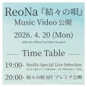 ReoNa、最新曲「結々の唄」のMVをプレミア公開！YouTube未公開ライブ映像を含む特別配信も決定 - 画像一覧（3/3）