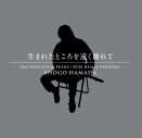 浜田省吾の原点を最新ミックスで聴く！ソロデビュー50周年記念作品『生まれたところを遠く離れて』【浜田省吾ソロデビュー50周年特別企画】 - 画像一覧（2/3）