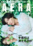 Snow Man阿部亮平『AERA 4月27日号』の表紙＆ロングインタビューに登場！「学びは“第二の刃”」