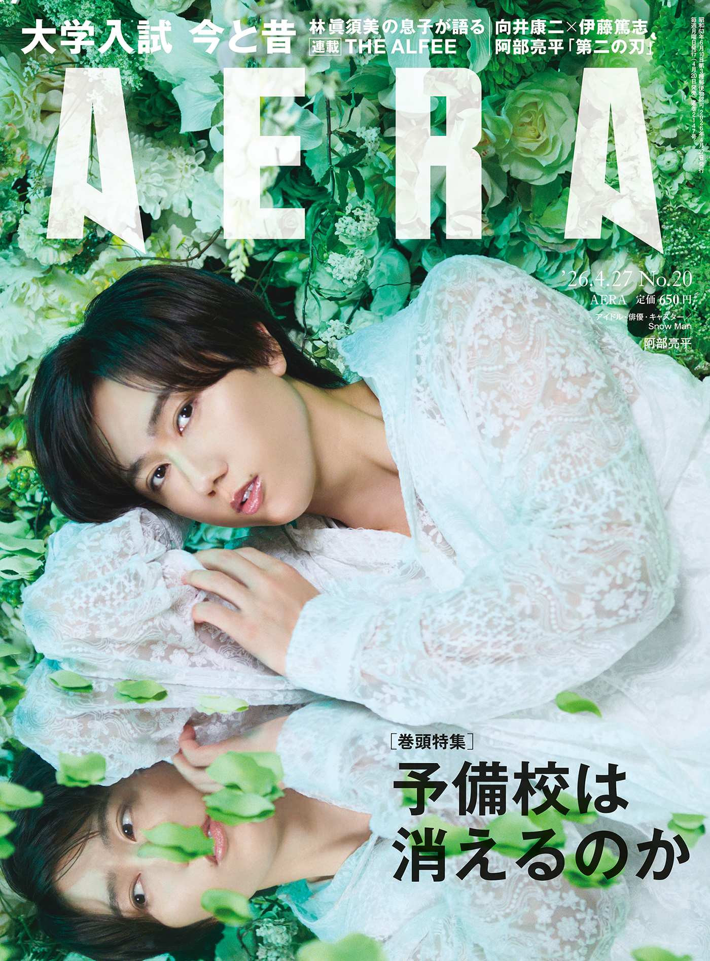 Snow Man阿部亮平『AERA 4月27日号』の表紙＆ロングインタビューに登場！「学びは“第二の刃”」