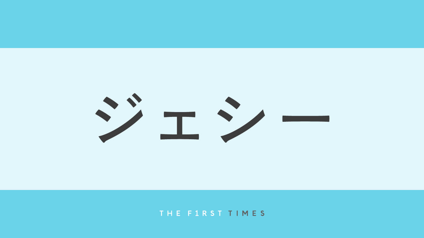 SixTONESジェシーが抜群の頭身バランスでド派手コーデを着こなす姿に反響、コラボビジュアルに「スタイル異次元」「美脚すぎ」の声