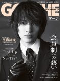 Kis-My-Ft2玉森裕太『ゲーテ』6月号の表紙に登場！「未達の部分を、次に進むモチベーションへと変えたい」