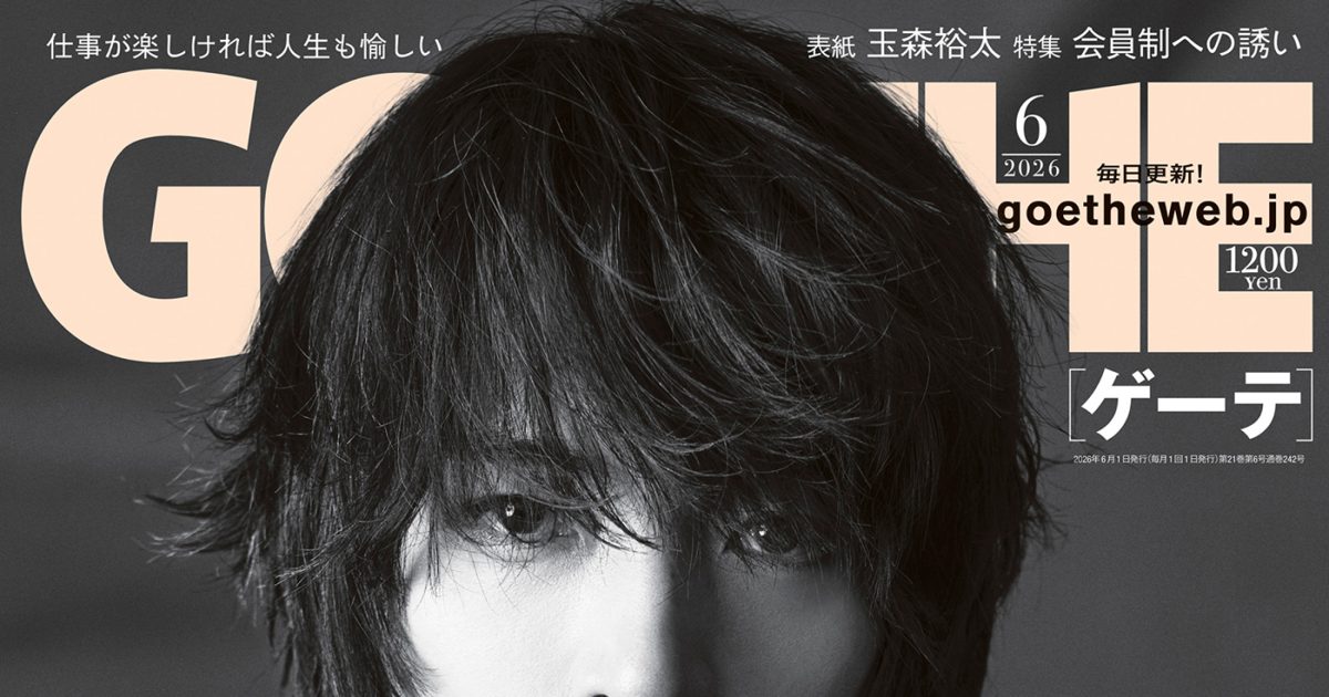 ポスター　Kis-My-Ft2　玉森裕太 Kis-My-Ft2玉森裕太『ゲーテ』6月号の表紙に登場！「未達の部分を、次
