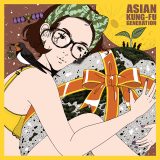 ASIAN KUNG-FU GENERATION、ニューシングル「スキンズ」のジャケット写真公開！中村佑介が描き下ろし