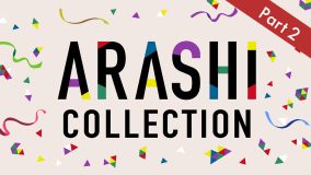 嵐が過去に出演した名作ドラマを集めた特集「ARASHI Collection」Part2開始！初配信4作品を含む6作品を無料配信