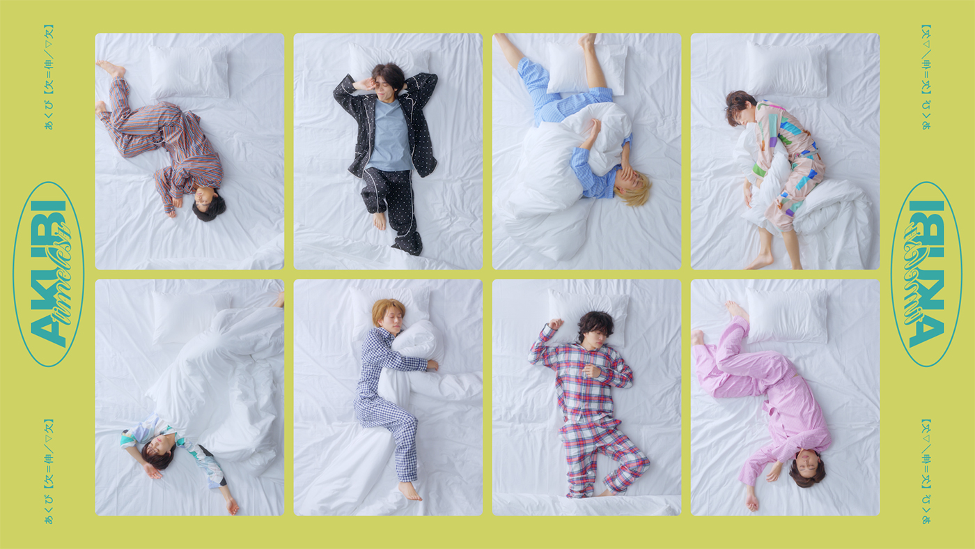 “寝起きのtimelesz”がコンセプト！timelesz、ニューアルバム『MOMENTUM』収録曲「あくび」のMV公開