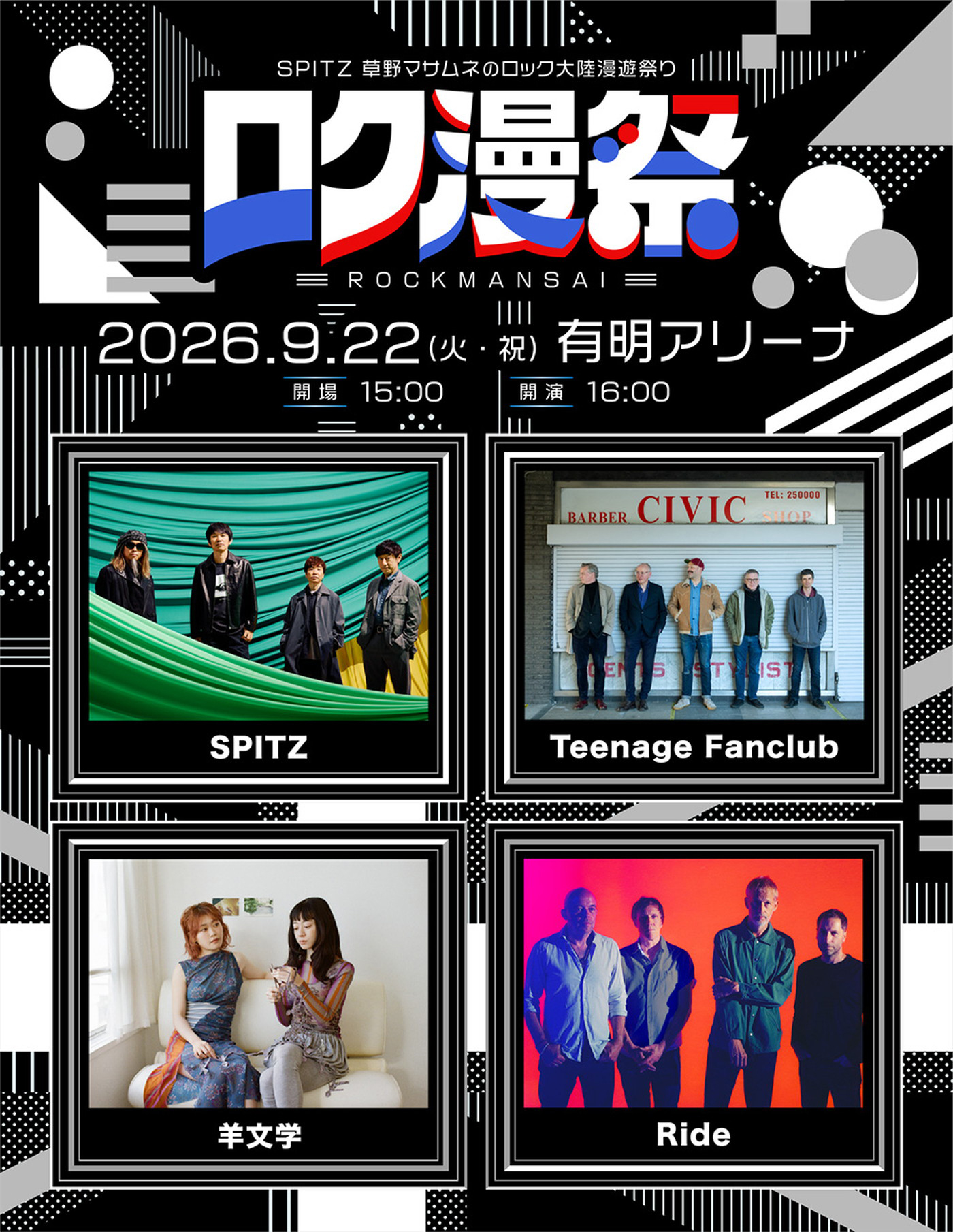 スピッツによるあらたなイベント『ロク漫祭 ～SPITZ 草野マサムネのロック大陸漫遊祭り～』開催決定