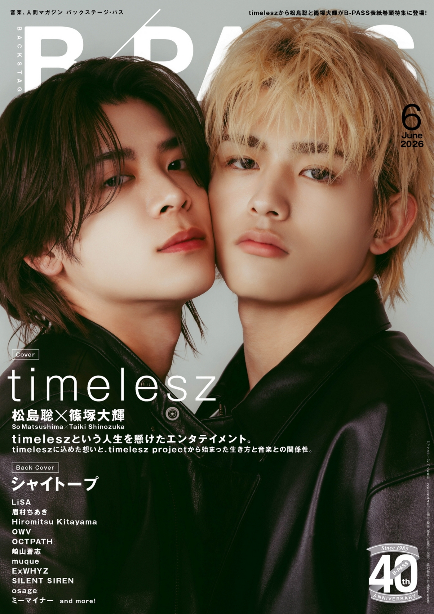timelesz松島聡×篠塚大輝が最新アルバムを語るロングインタビュー掲載！『BACKSTAGE PASS』2026年6月号発売